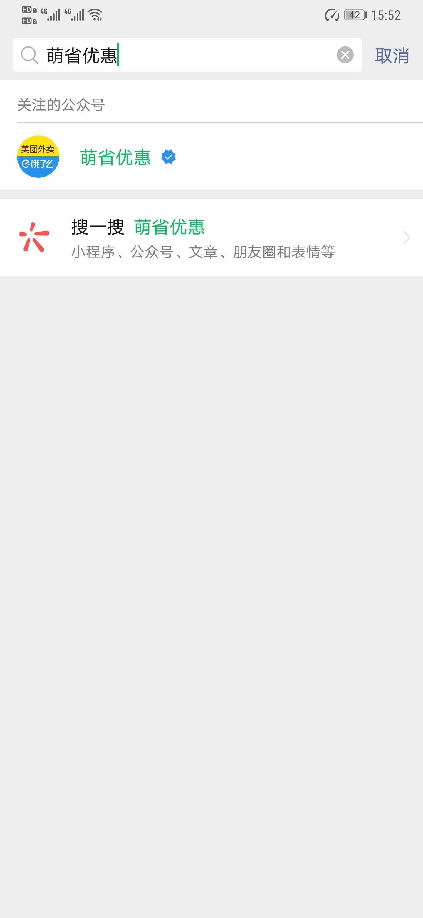 为什么我在微信搜索  第1张