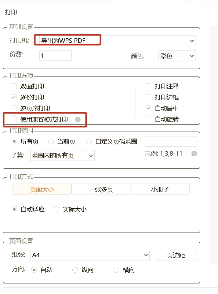 wps转化为什么模式打印