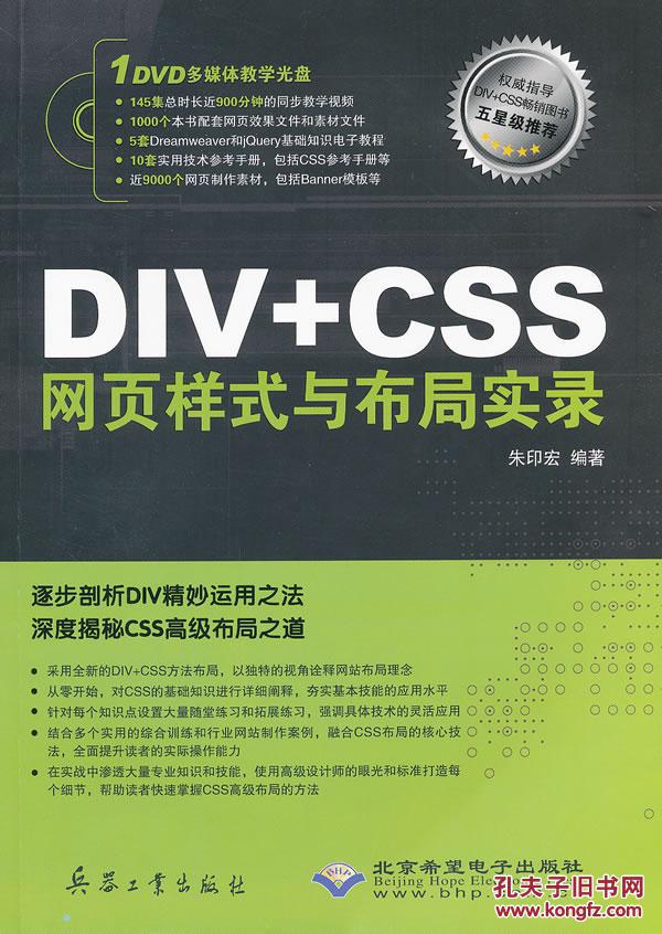div css网站布局实录 pdf
