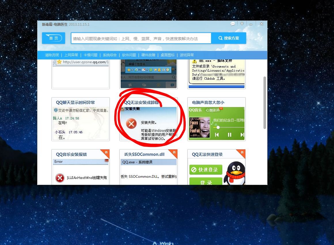 为什么电脑上不调出qq  第1张