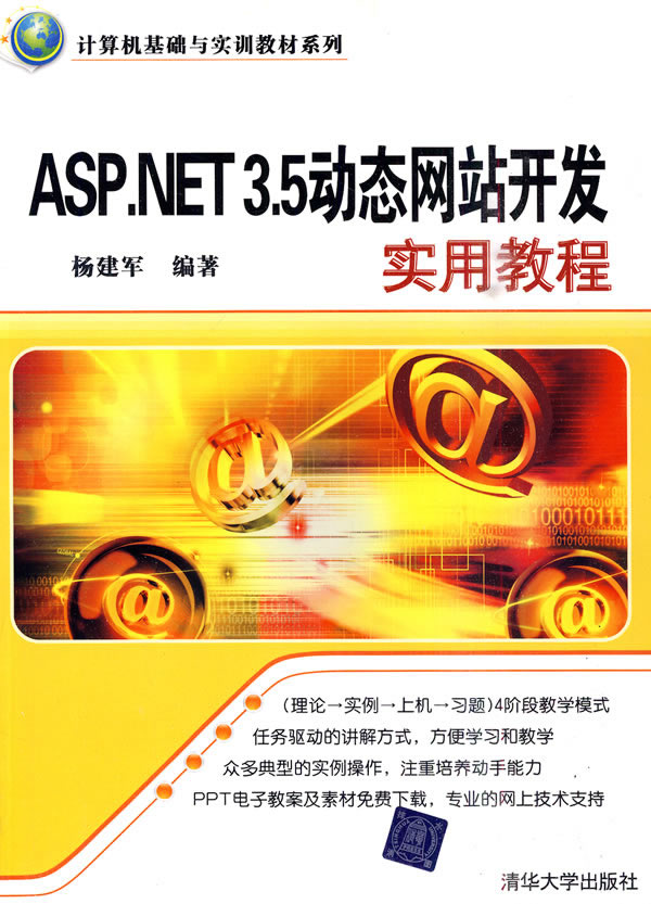 ASP.NET网站开发提速秘诀