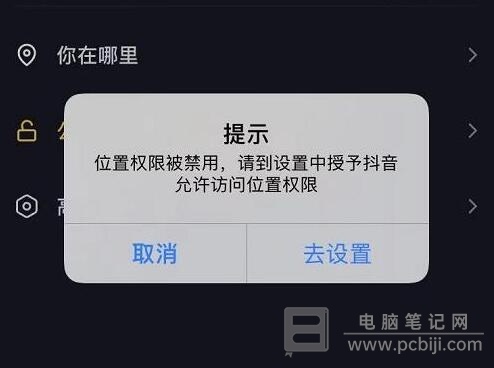 抖音为什么没有位置了  第1张