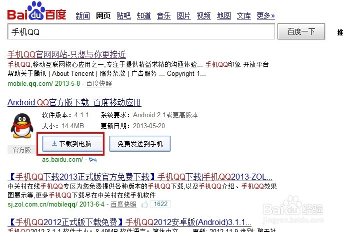 为什么手机会自动下载QQ  第1张