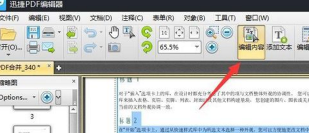 为什么pdf修改后有重影