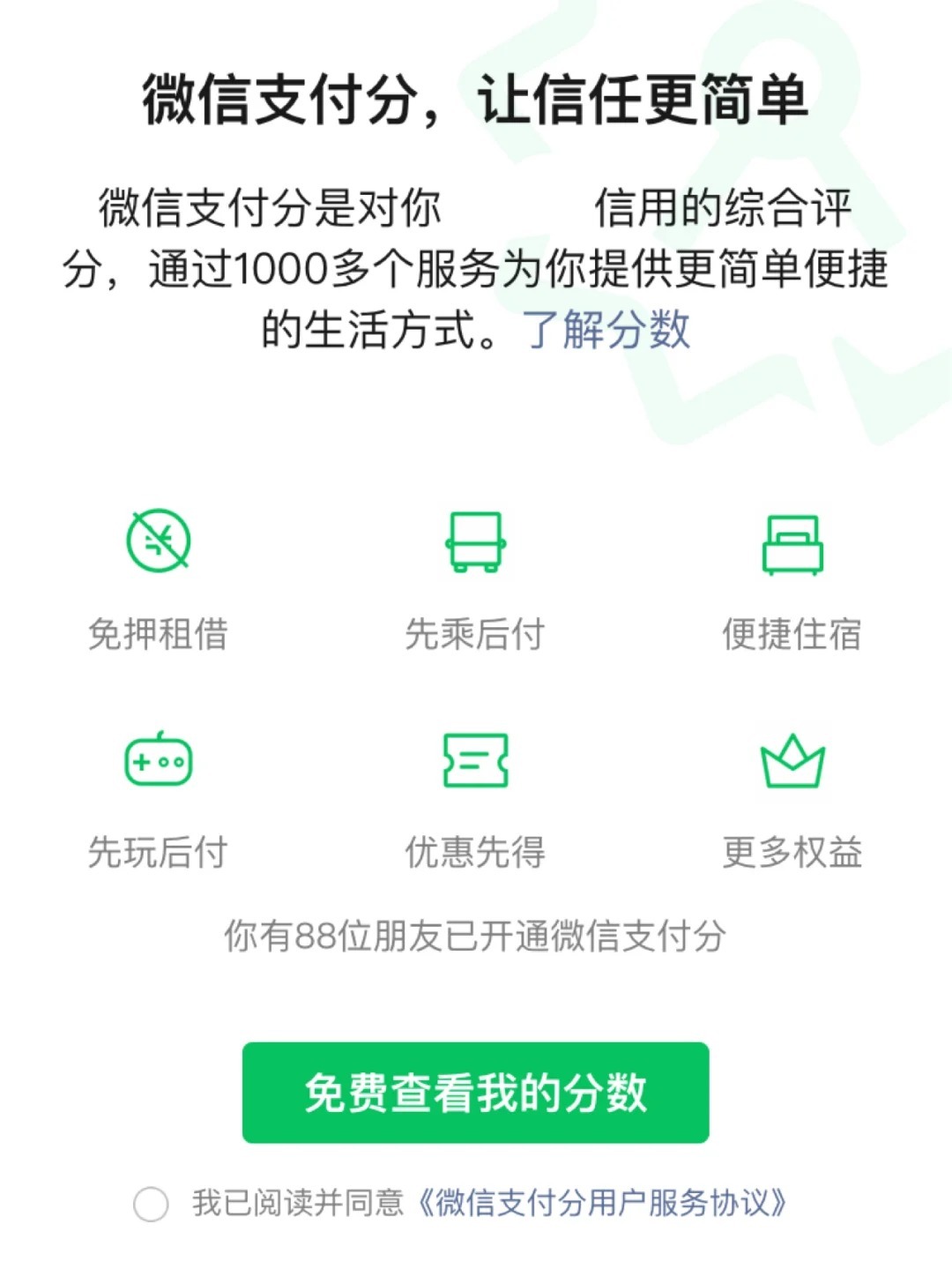 为什么微信分查看了