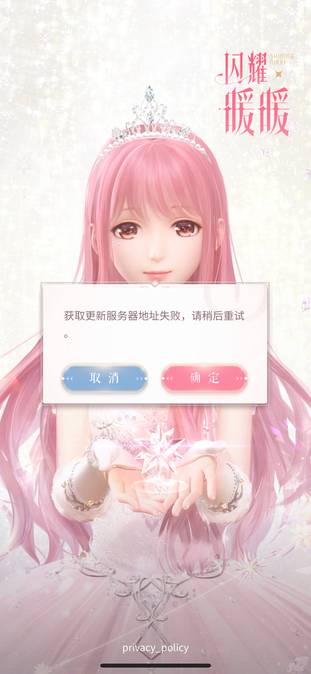 闪耀暖暖的登录服务器是如何运作的？