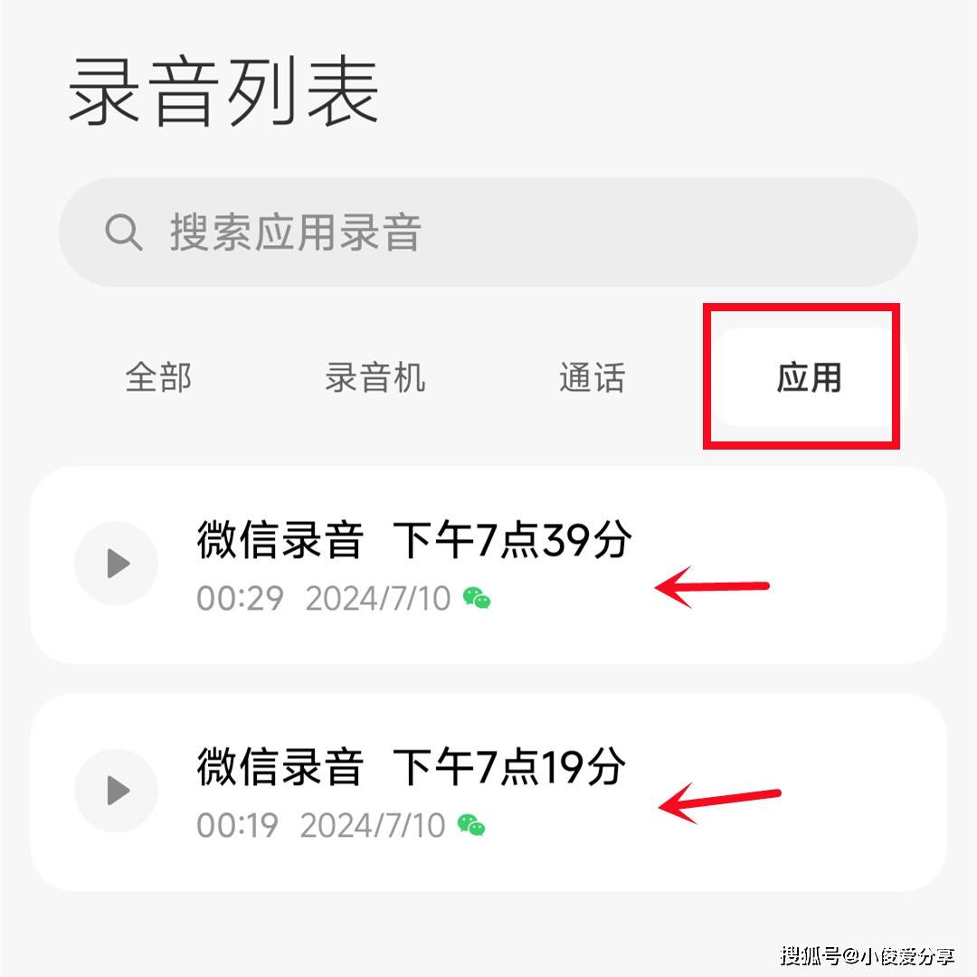微信为什么老自动录音
