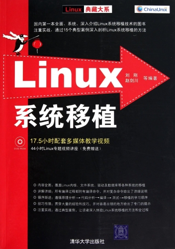 如何在Linux系统中移植电子书？
