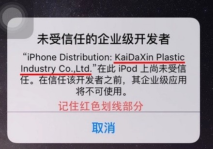 为什么打不开允许不受信任  第1张