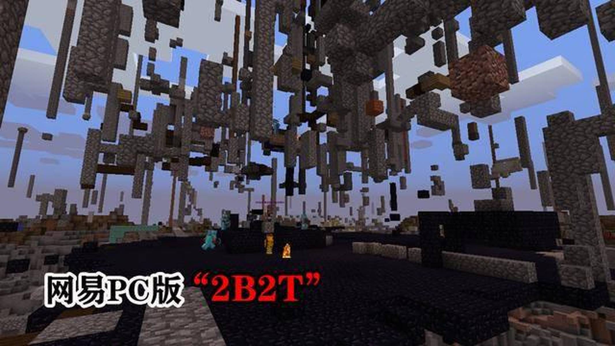 2b2t服务器的独特之处在哪里？  第1张