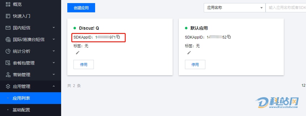 discuz 短信接口  第1张