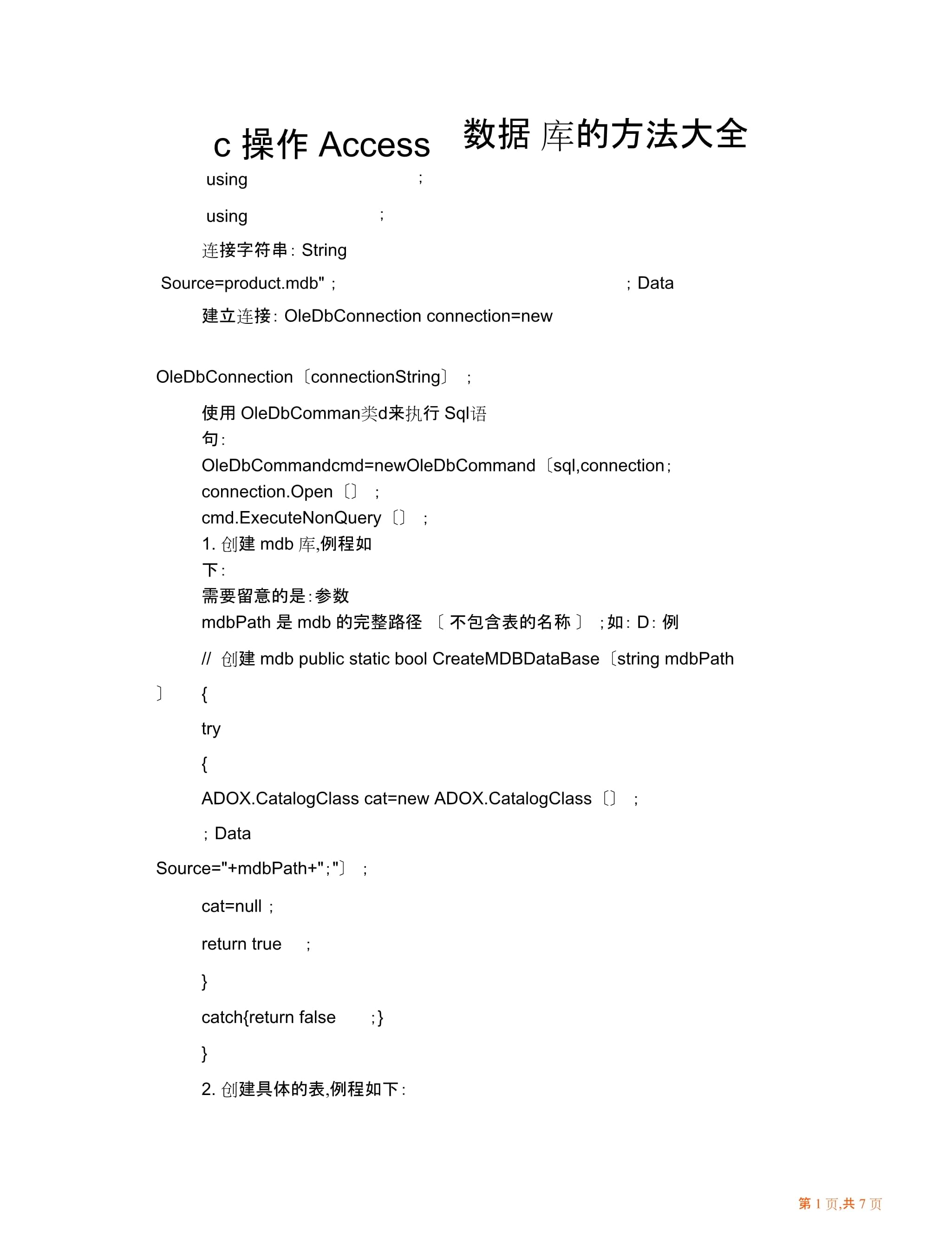 c 使用access数据库  第1张