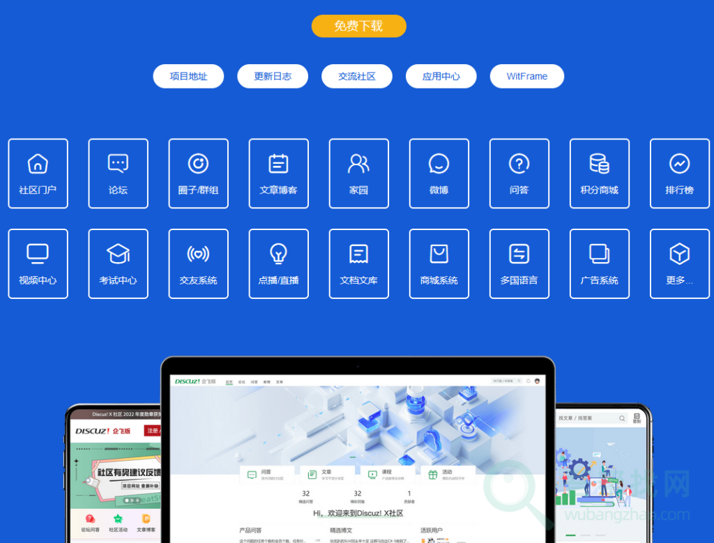 discuz app 开发  第1张