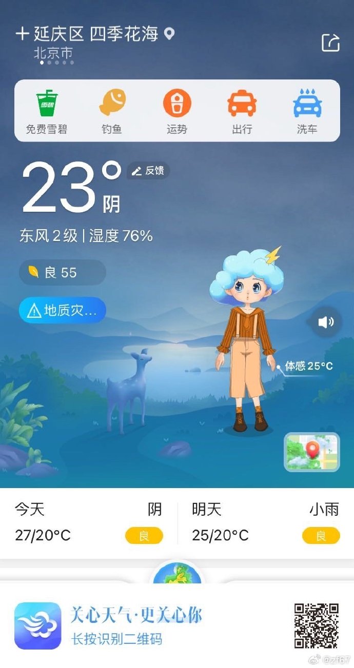 墨迹天气为什么往回15天  第1张