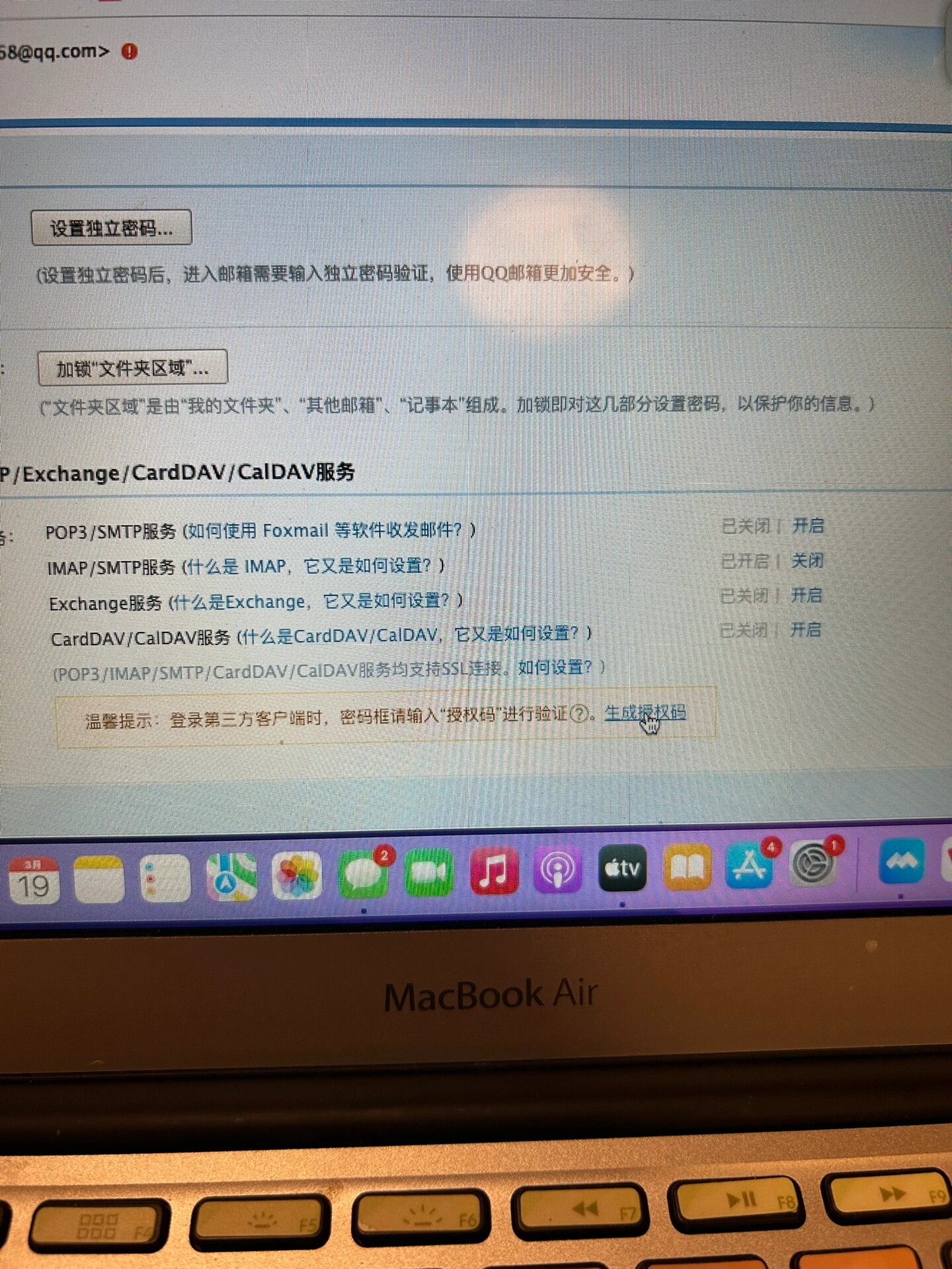 iPad为什么不能添加QQ邮箱  第1张