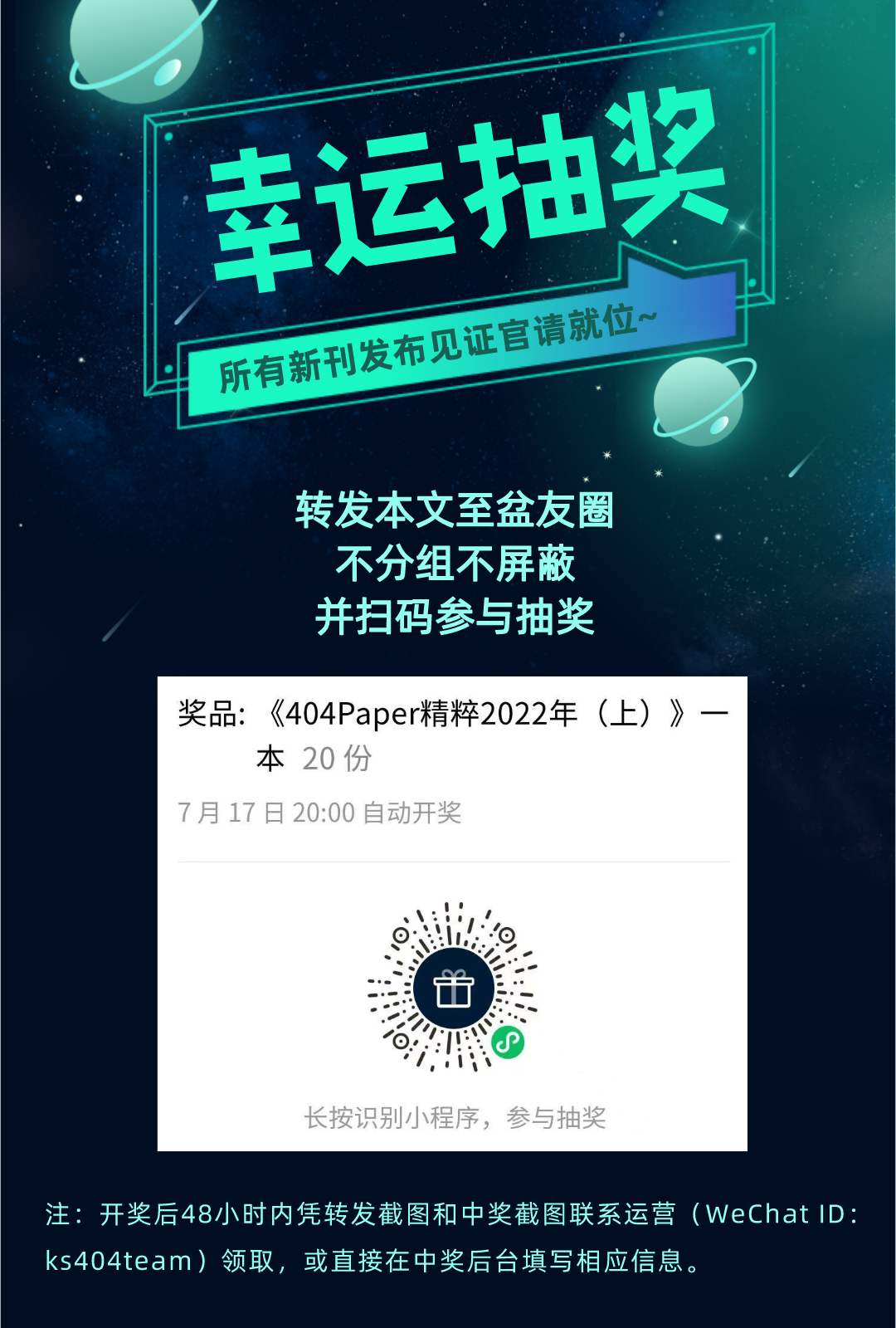 招募新刊发布见证官（免费赠404Paper精粹）