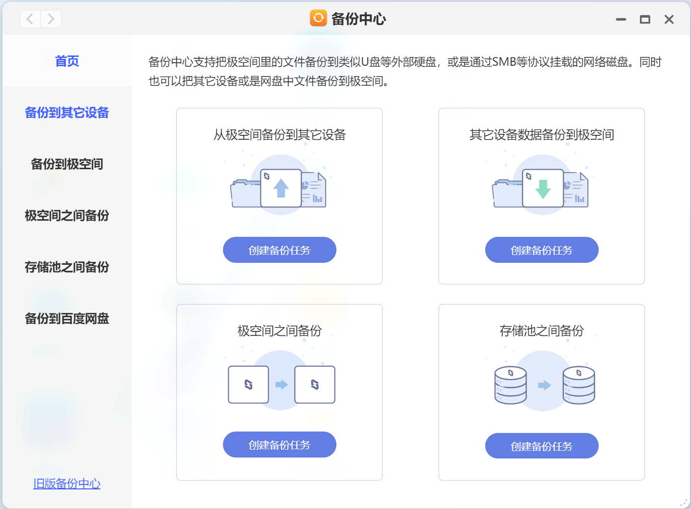 存储空间视频备份