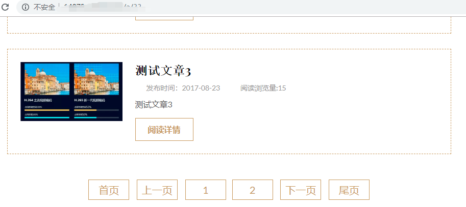如何实现文章简介的分页功能？  第1张