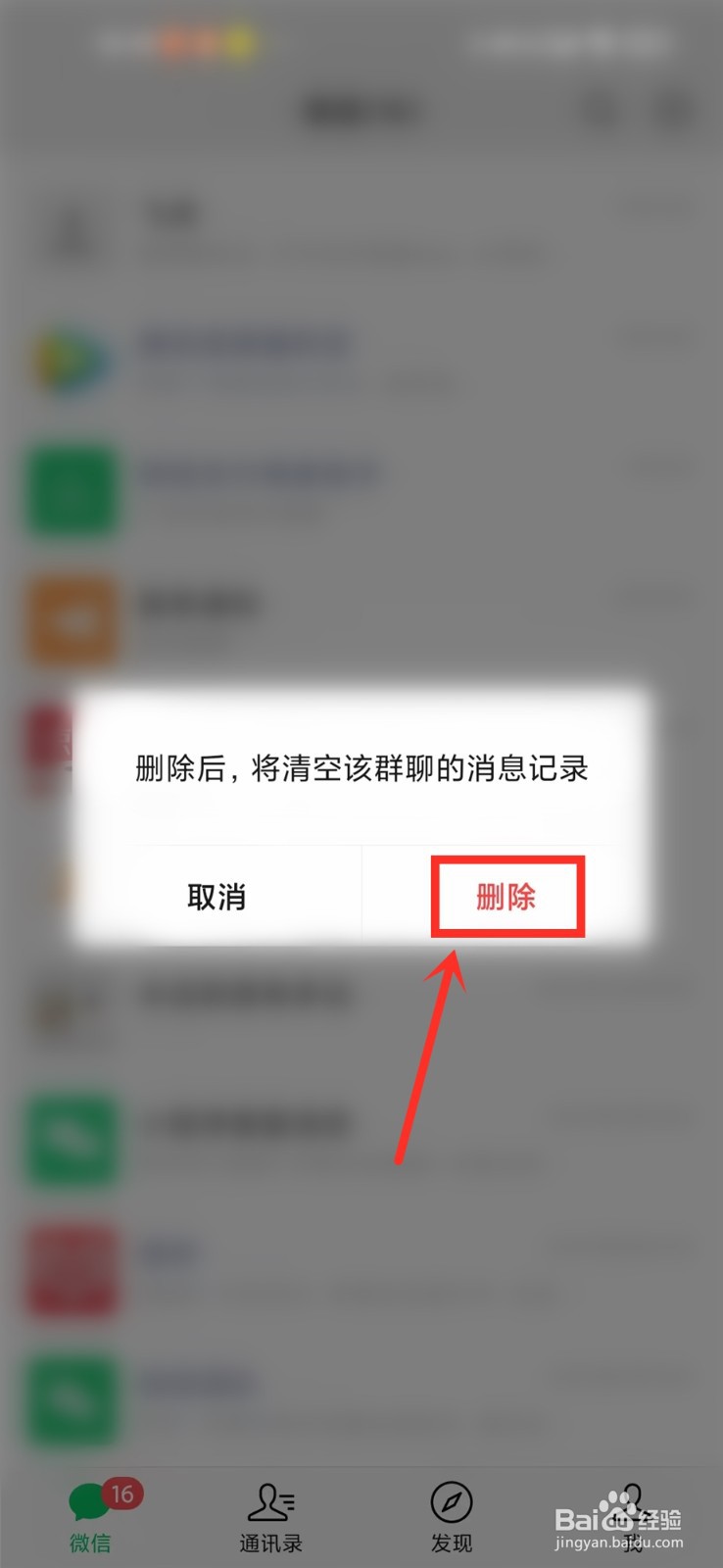 为什么群消息会自动删除
