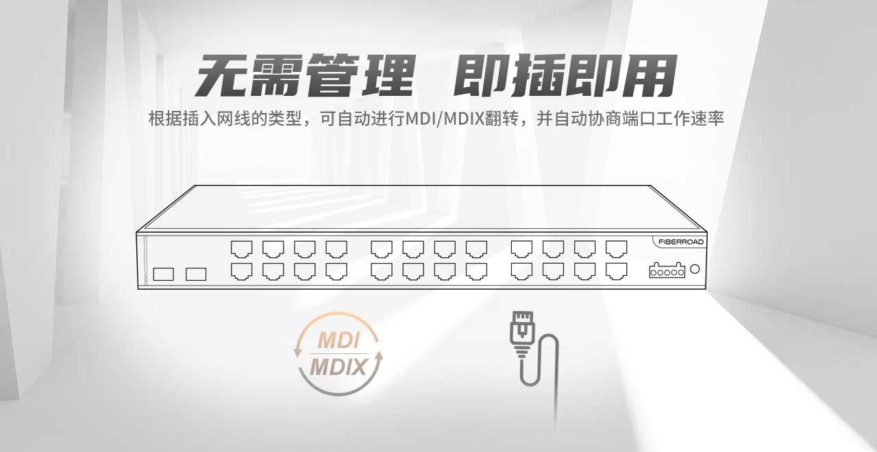 以太网交换机接口mdi（以太网交换机怎么设置才能上网）