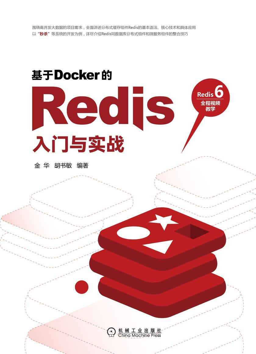 redis入门书籍推荐