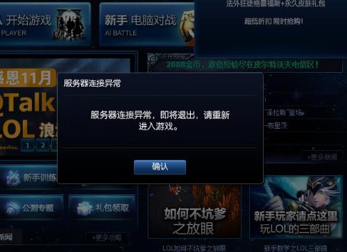 英雄联盟遭遇服务器异常，游戏即将崩溃的原因何在？