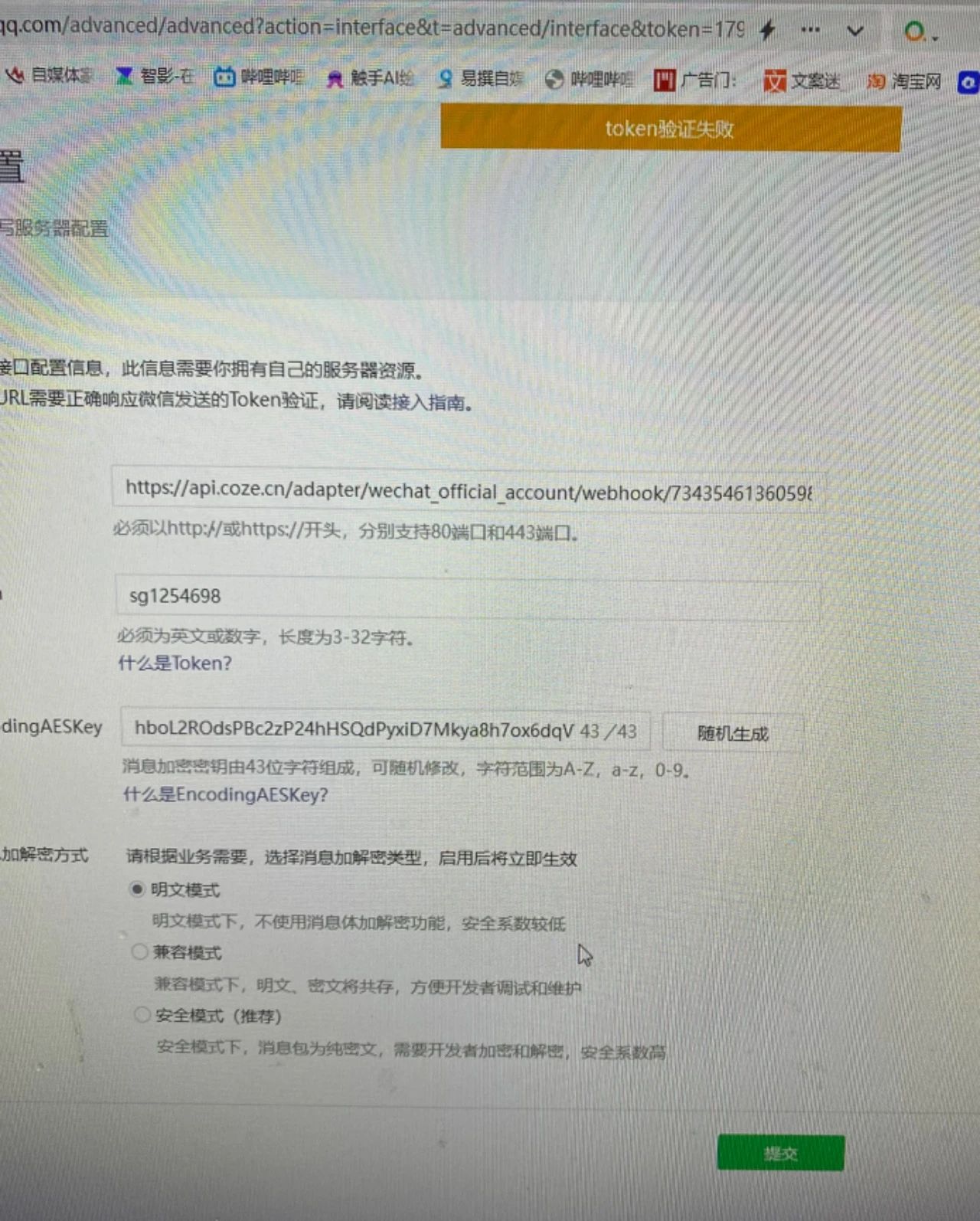 微信服务器Token验证失败，这究竟预示着什么？  第1张