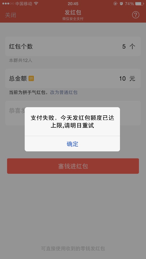 微信红包为什么花不了  第1张