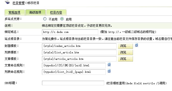 dede 二级域名 筛选  第1张