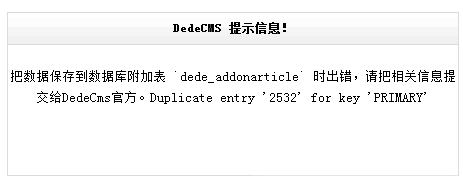 dede数据库导入失败  第1张