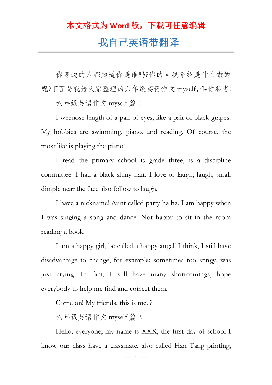 以我自己为例英文翻译  第1张