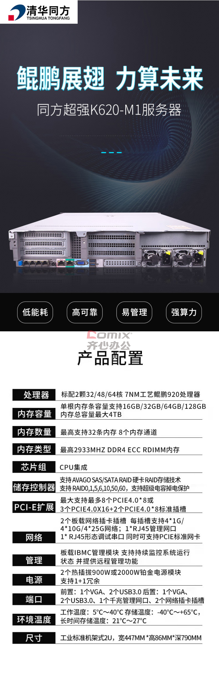 同方超强K620服务器搭载了哪款处理器芯片？  第1张