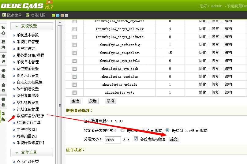 dedecms网站怎么搬家