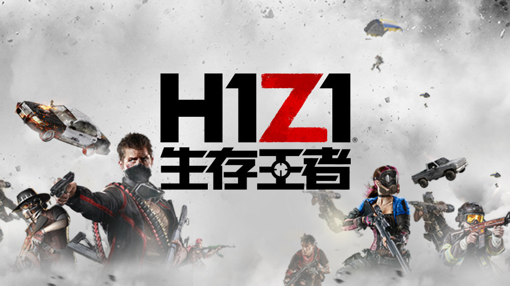 H1Z1生存服务器的官方名称是什么？