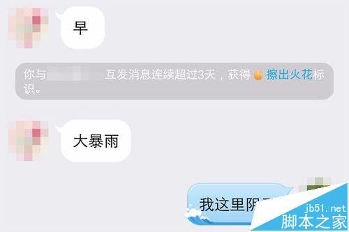 qq大火花为什么不显示