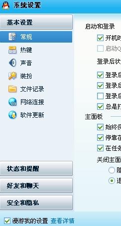 为什么qq设置不了不漫游  第1张