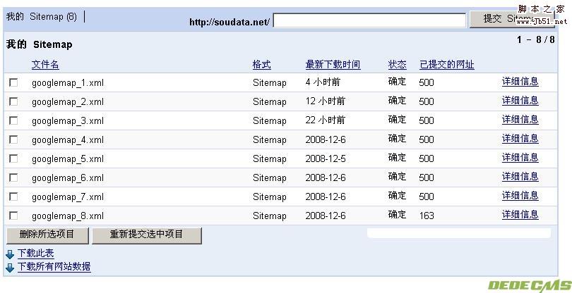 dede 网站地图调用