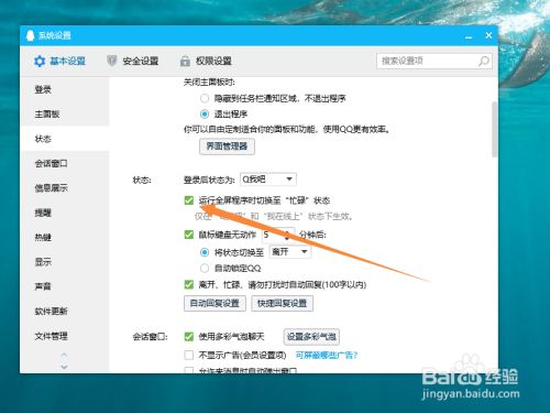 为什么电脑qq的状态改了