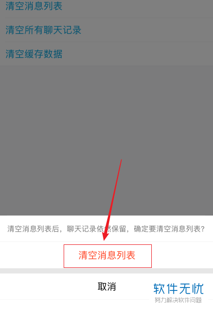 为什么华为手机无法清理qq  第1张