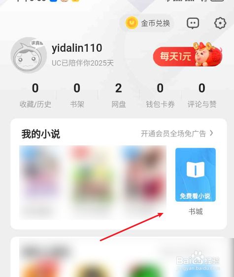 为什么uc小说没有进度记录  第1张