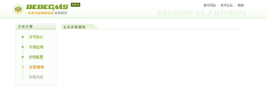 dedecms网站根目录