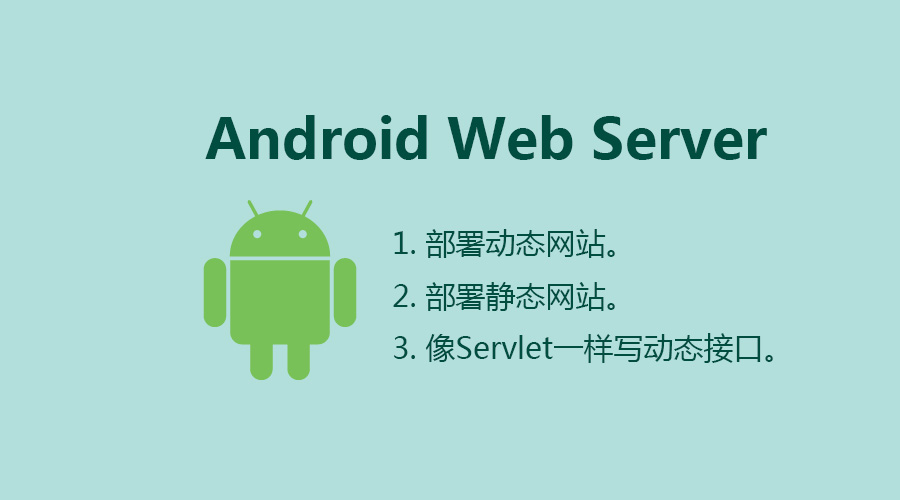 android客户端访问服务器_Android