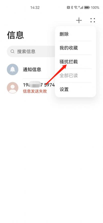 安卓手机可以拦截短信_智能信息基础版  第1张