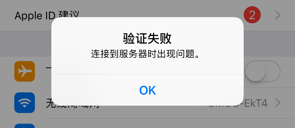 苹果ID服务器连接失败，原因何在？