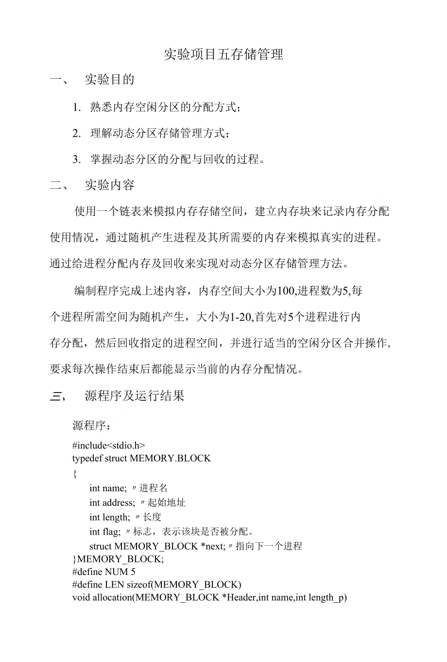 存储管理实验的视频