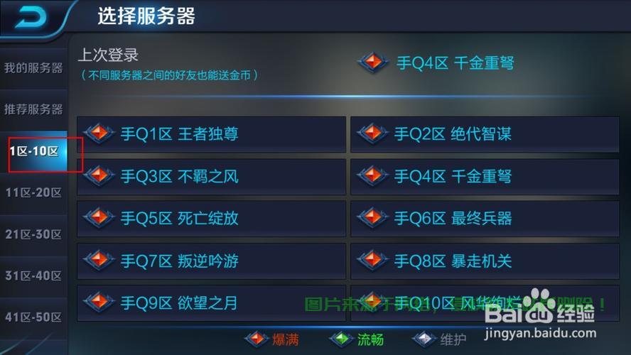 如何选择最佳的王者荣耀服务器以提升游戏体验？  第1张
