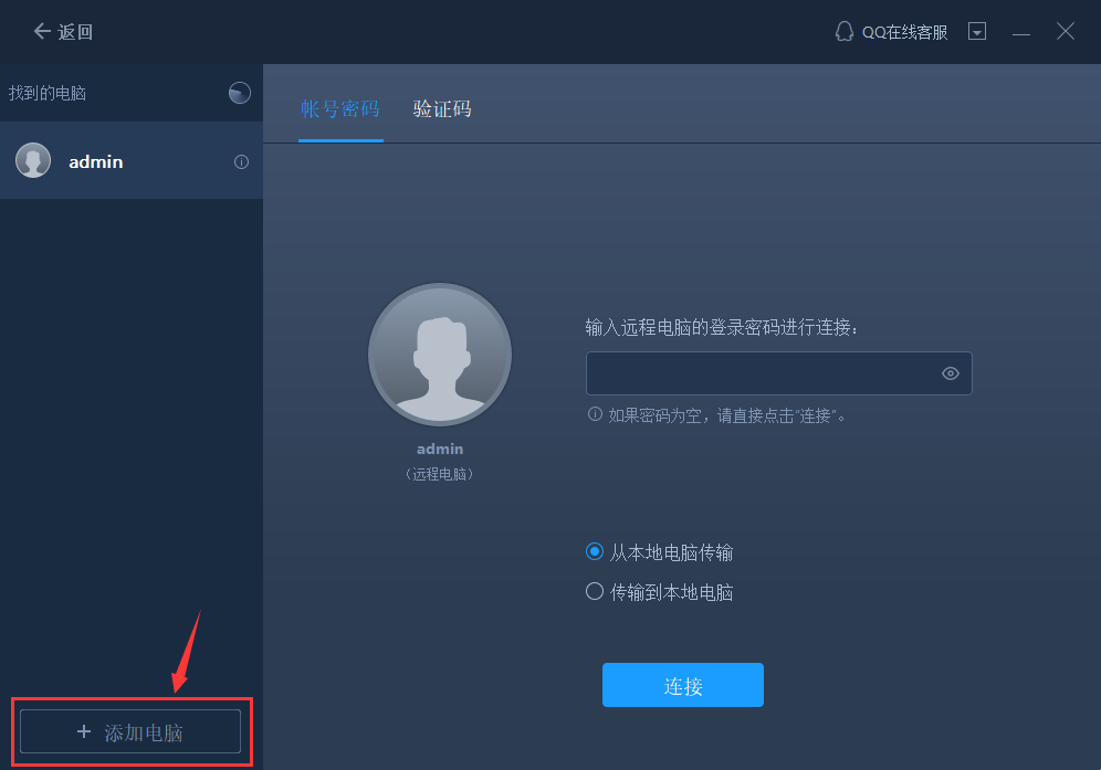 云桌面的文件如何导到本地电脑