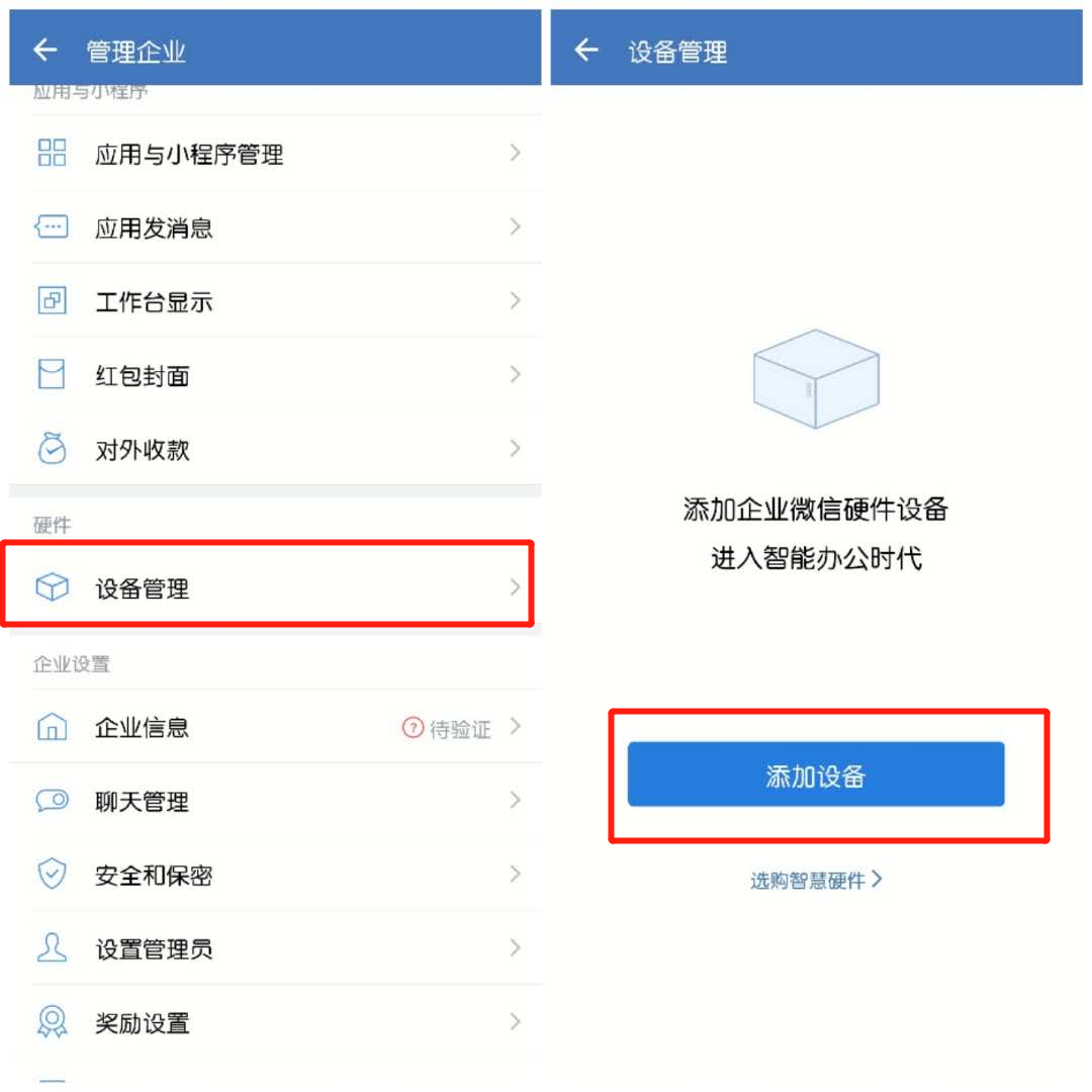 如何在手机上设置企业微信服务器？