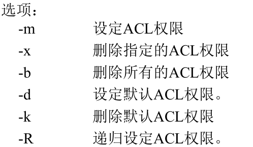 acl 权限  第1张