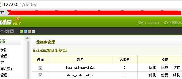 dedecms 修改数据库前缀